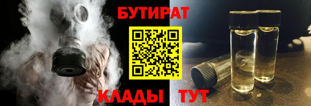 Бутират жидкий экстази Тимашёвск
