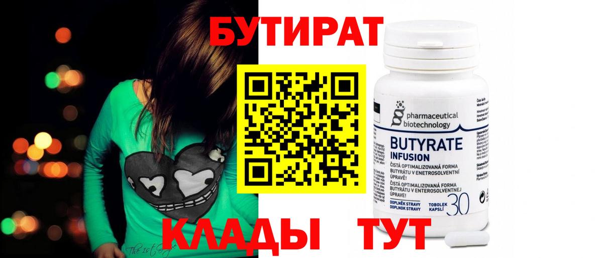 Тимашёвск  Бутират бутик  БУТИРАТ  Вход с VPN 