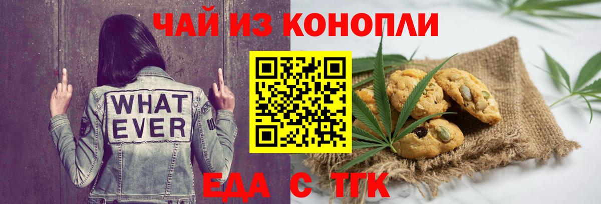 Тимашёвск  Печенье с ТГК марихуана  Вход с VPN 