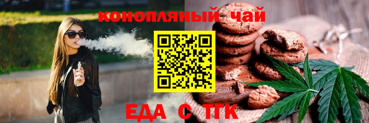 Еда ТГК конопля Тимашёвск