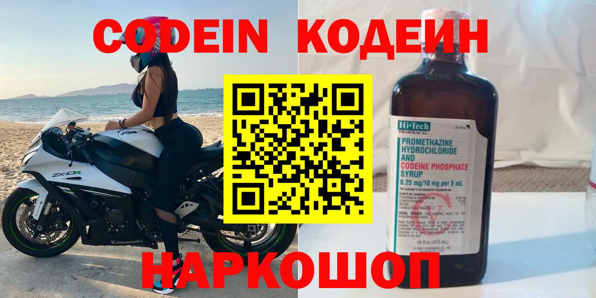 Codein напиток Lean (лин) Тимашёвск