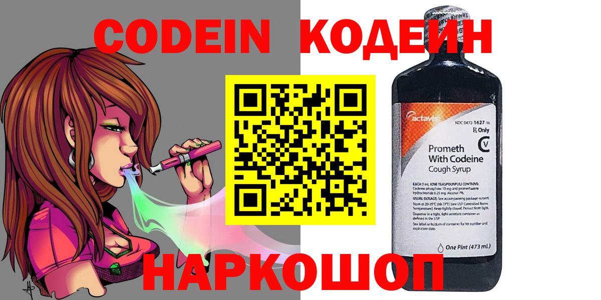 Кодеиновый сироп Lean напиток Lean (лин)  Вход с VPN  Кодеин напиток Lean (лин)  Тимашёвск 