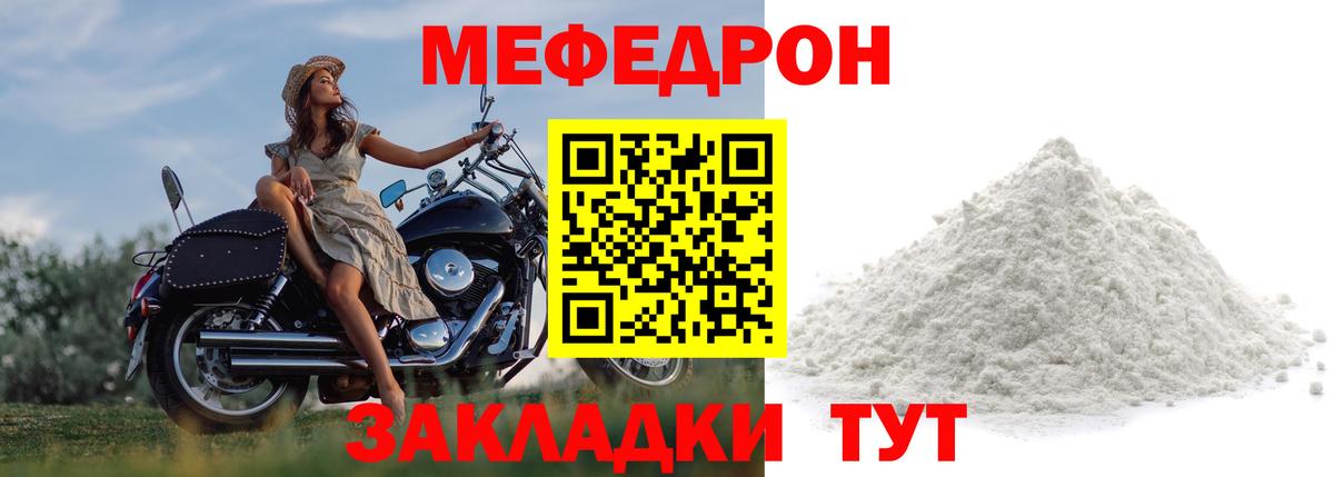 Меф Тимашёвск