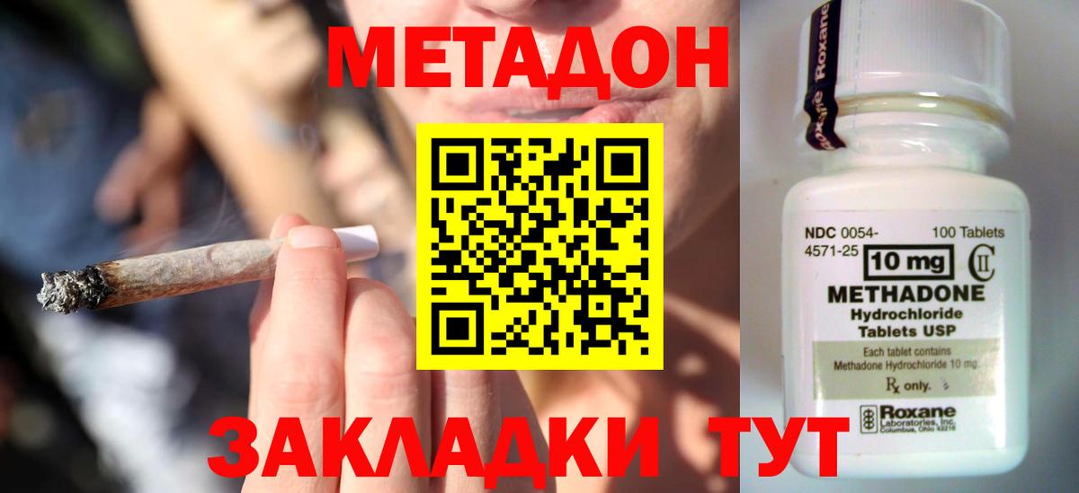 Тимашёвск  МЕТАДОН белоснежный  Метадон VHQ  Вход с VPN 