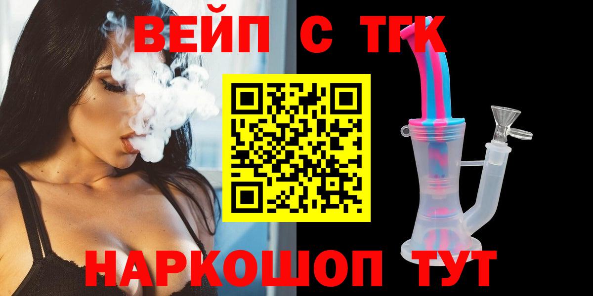 ТГК жижа Тимашёвск